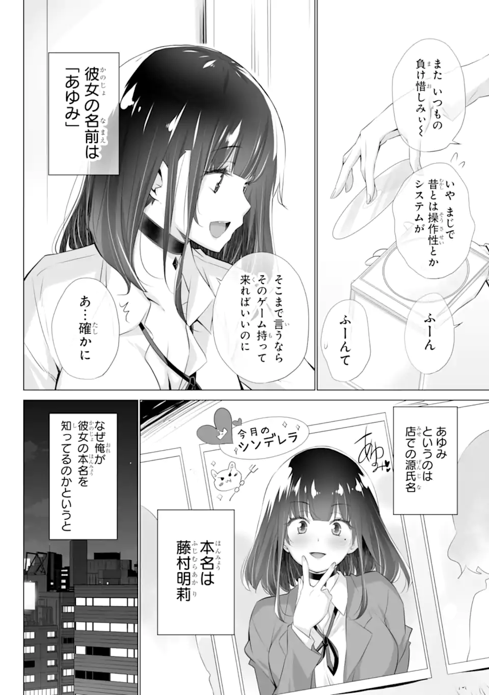 ただ制服を着てるだけ 第1.2話 - Page 1