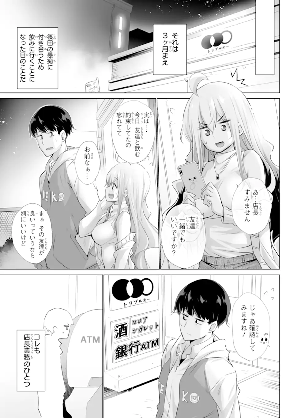 ただ制服を着てるだけ 第1.2話 - Page 2