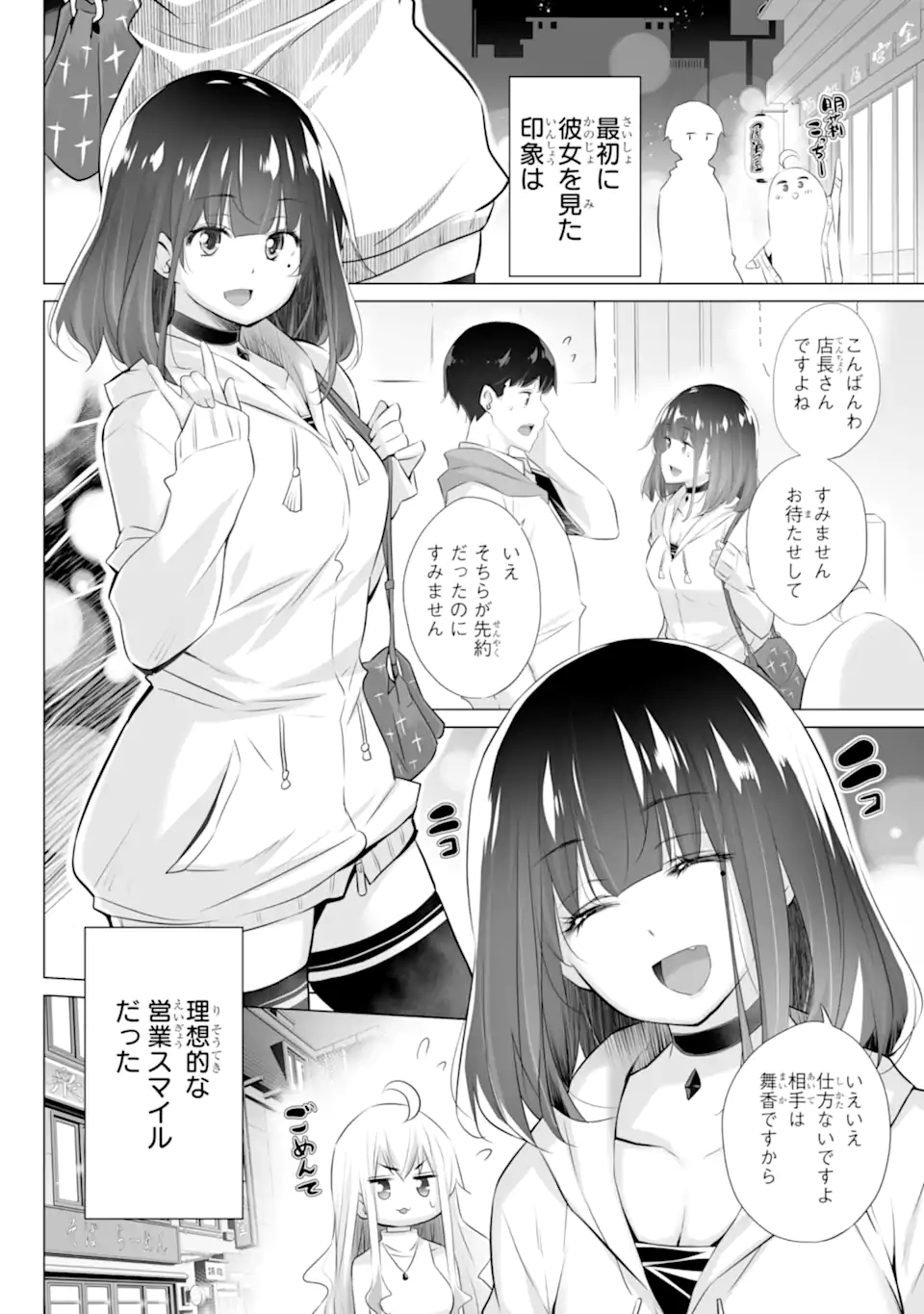 ただ制服を着てるだけ 第1.2話 - Page 3