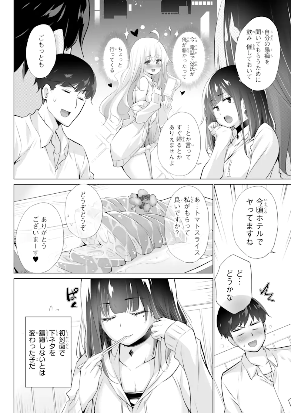 ただ制服を着てるだけ 第1.2話 - Page 5