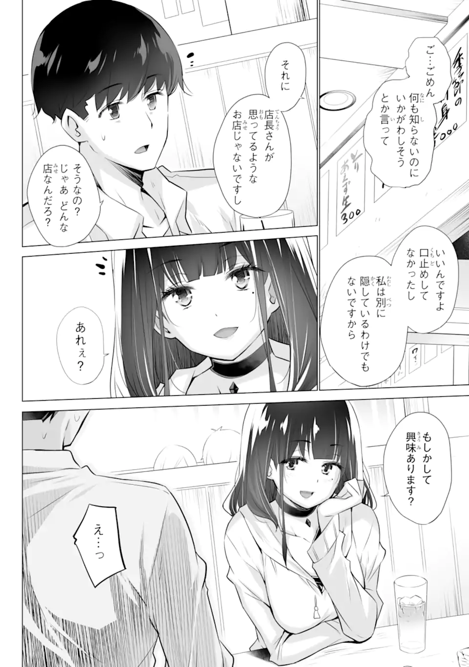 ただ制服を着てるだけ 第1.2話 - Page 7