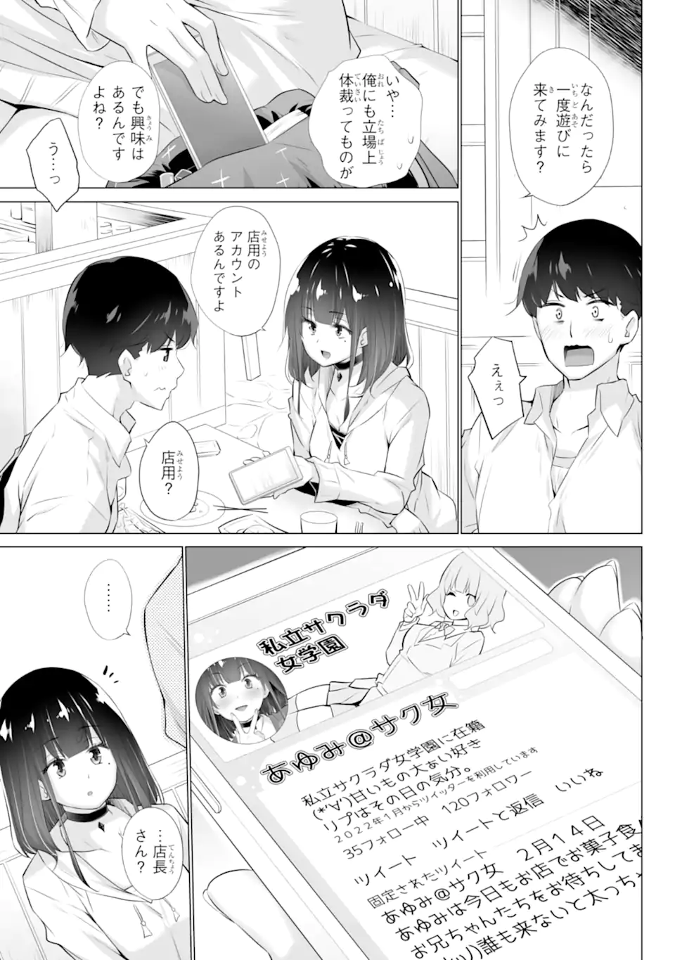 ただ制服を着てるだけ 第1.2話 - Page 8