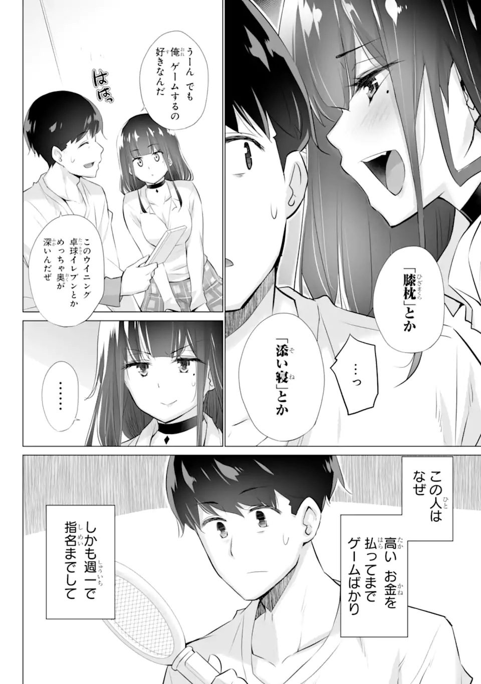 ただ制服を着てるだけ 第1.2話 - Page 11