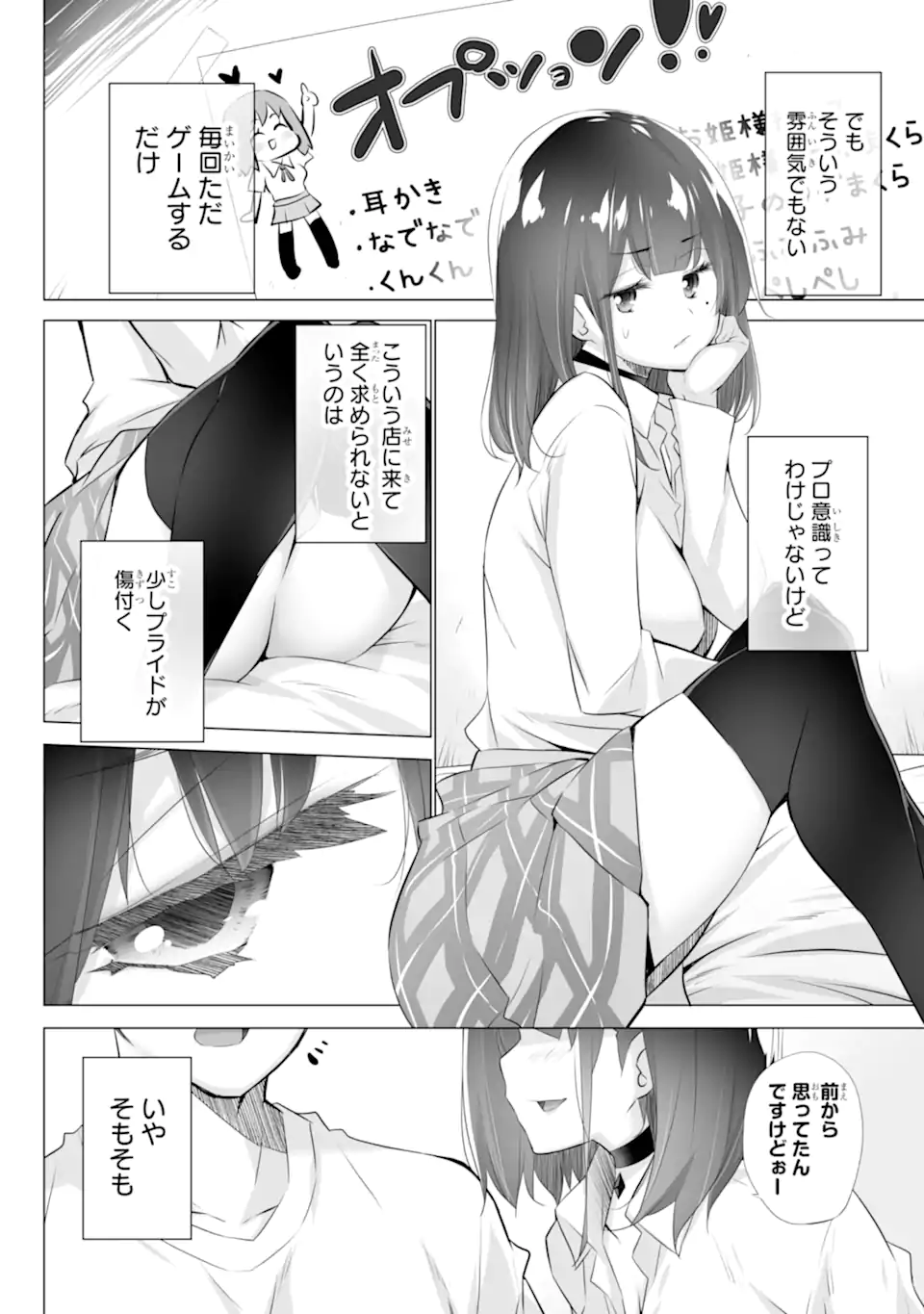 ただ制服を着てるだけ 第1.2話 - Page 13