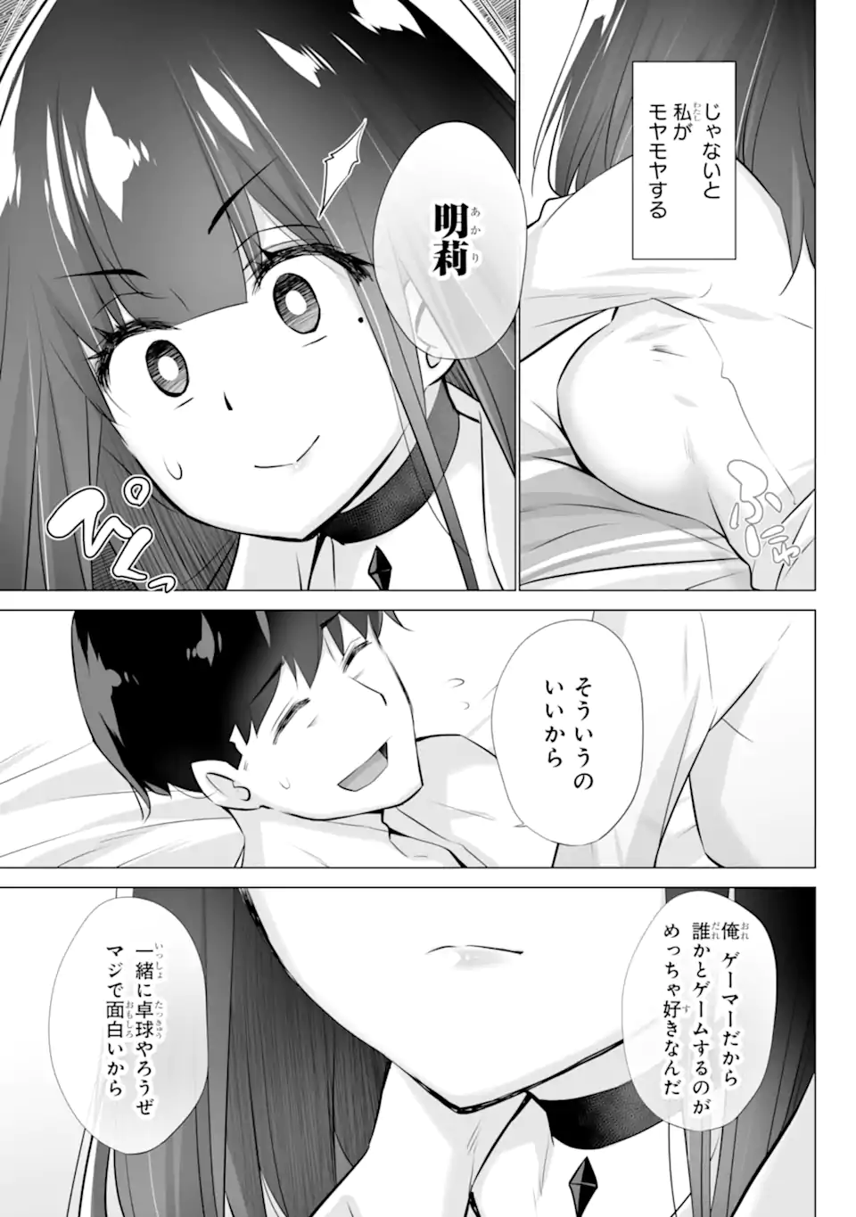 ただ制服を着てるだけ 第1.2話 - Page 16