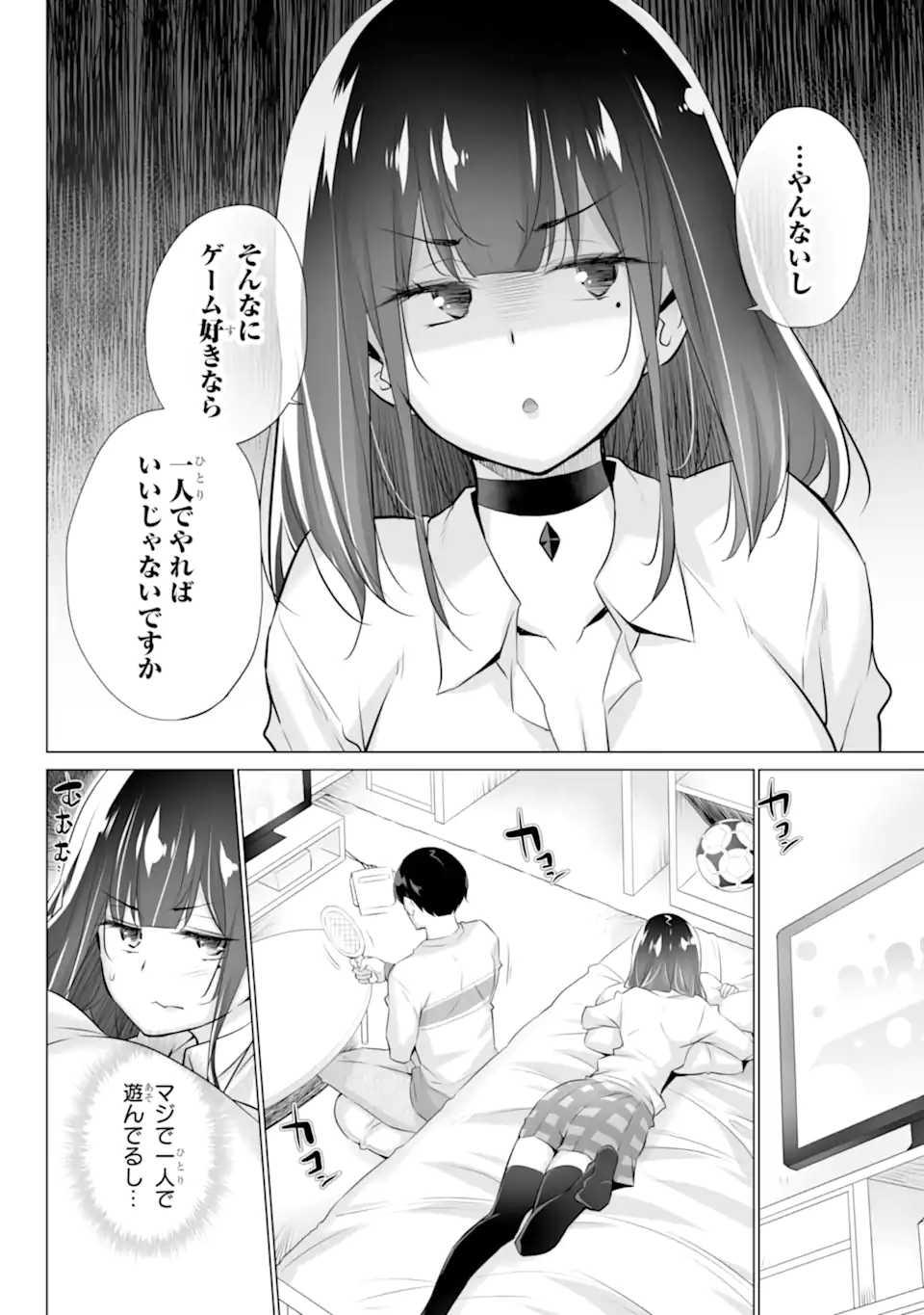 ただ制服を着てるだけ 第1.2話 - Page 17