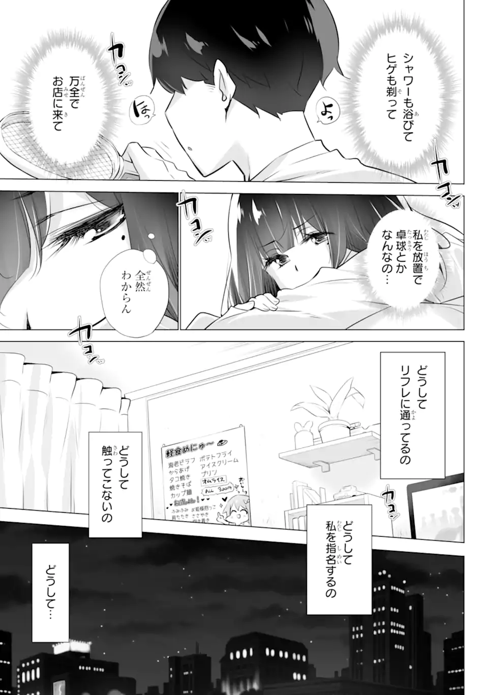 ただ制服を着てるだけ 第1.2話 - Page 18