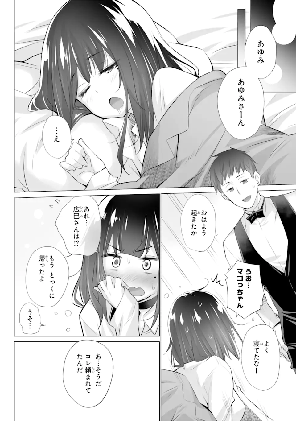 ただ制服を着てるだけ 第1.3話 - Page 1