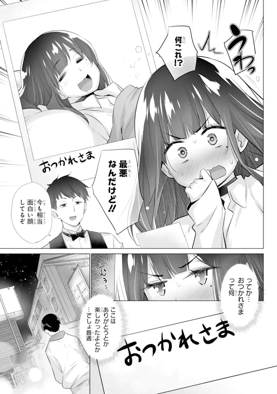 ただ制服を着てるだけ 第1.3話 - Page 2