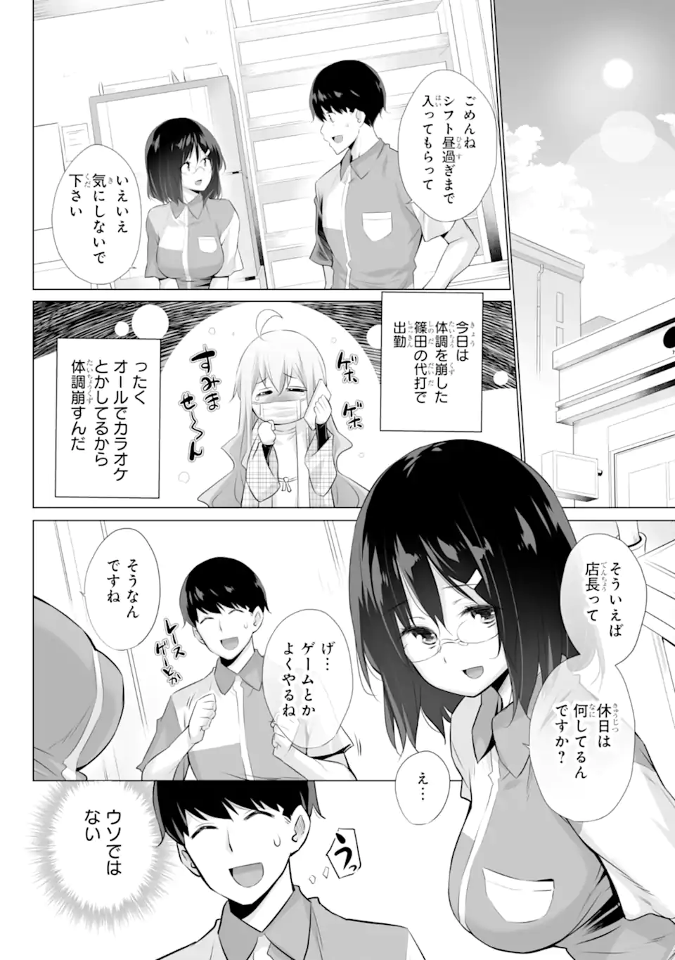 ただ制服を着てるだけ 第1.3話 - Page 3