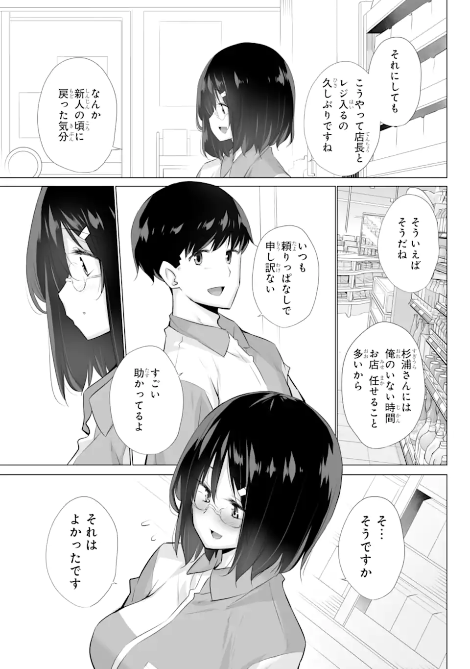 ただ制服を着てるだけ 第1.3話 - Page 4