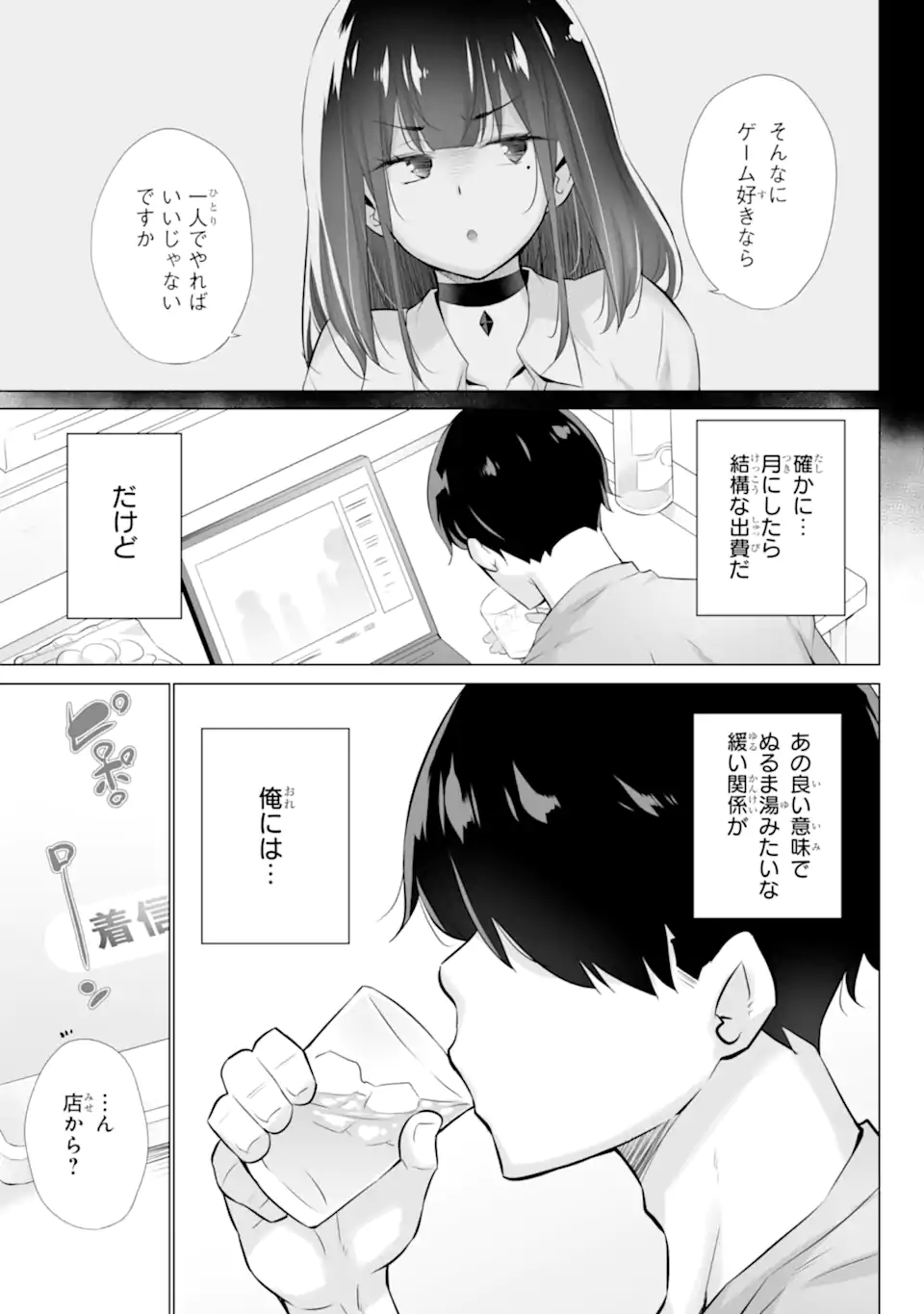 ただ制服を着てるだけ 第1.3話 - Page 6