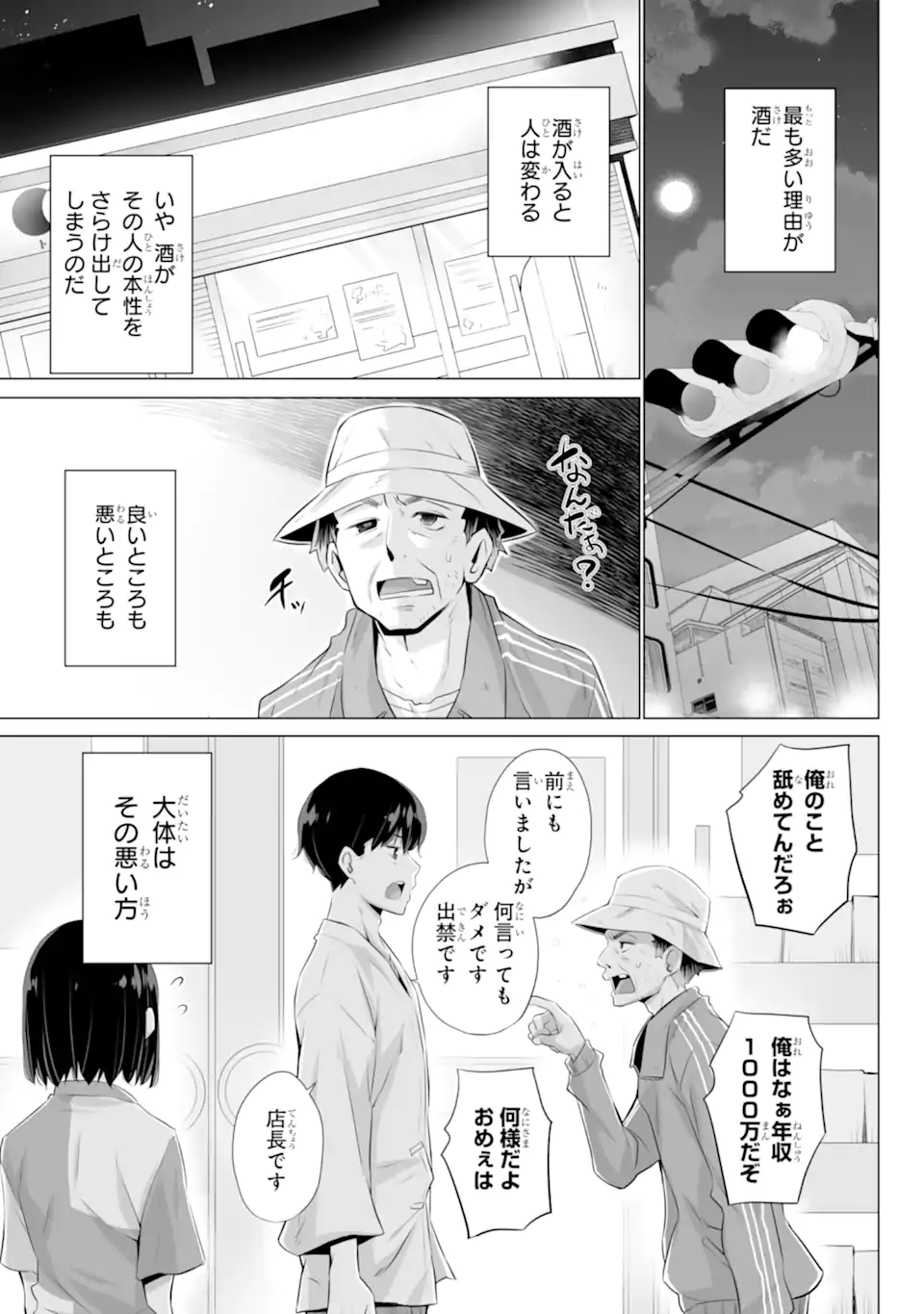 ただ制服を着てるだけ 第1.3話 - Page 8