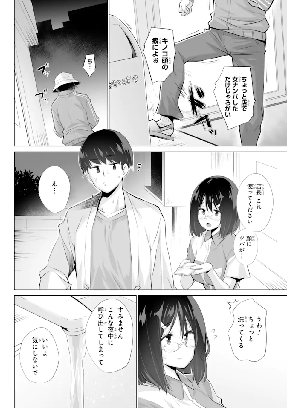 ただ制服を着てるだけ 第1.3話 - Page 9