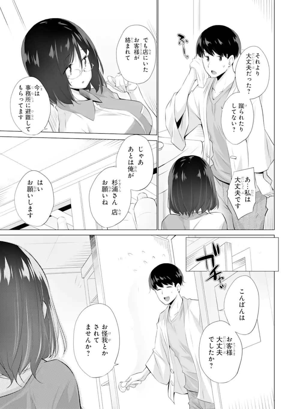 ただ制服を着てるだけ 第1.3話 - Page 10