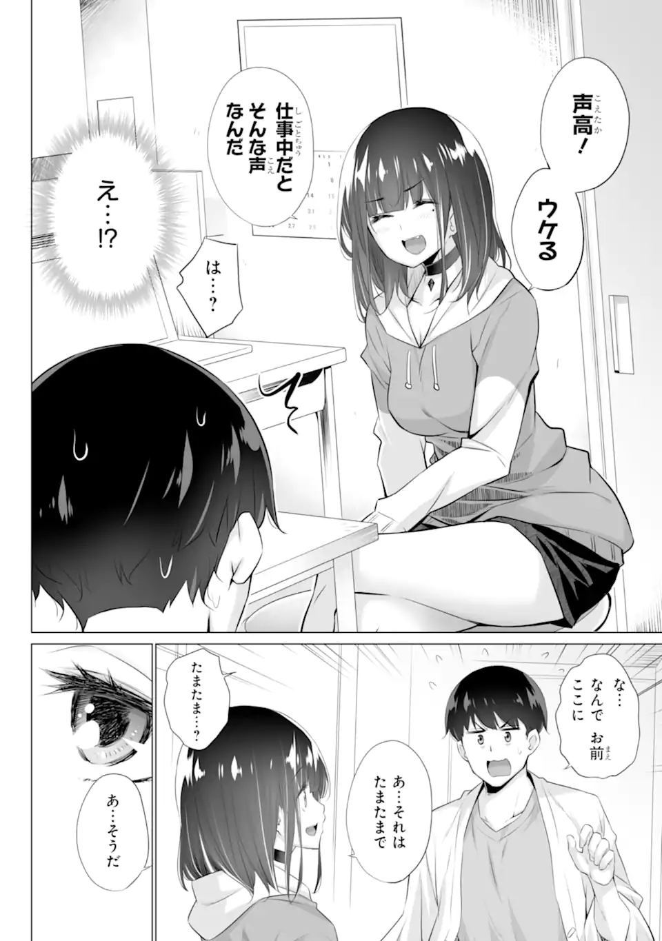 ただ制服を着てるだけ 第1.3話 - Page 11