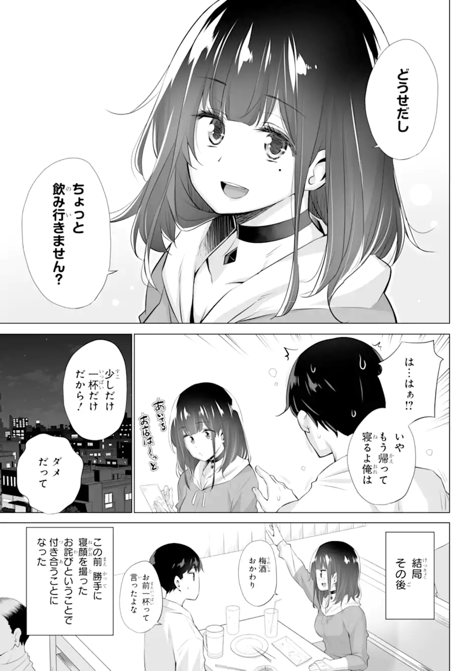 ただ制服を着てるだけ 第1.3話 - Page 12