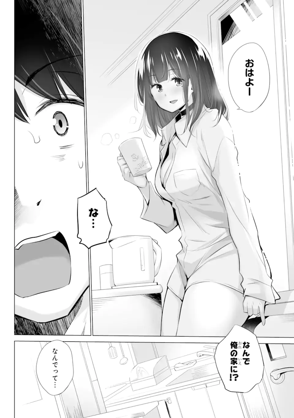 ただ制服を着てるだけ 第1.3話 - Page 15