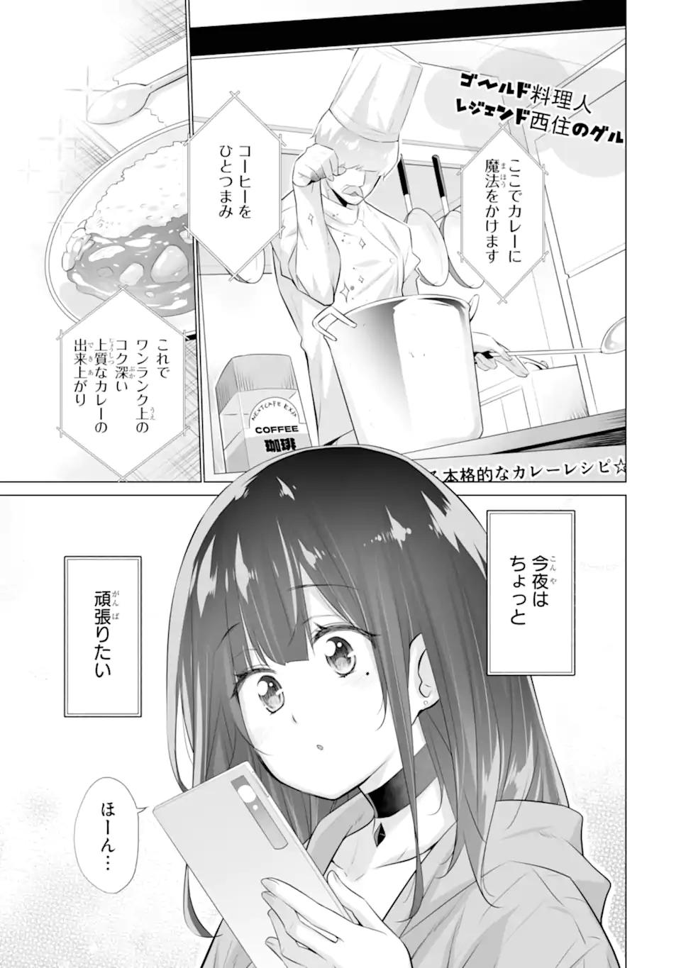 ただ制服を着てるだけ 第10.1話 - Page 5