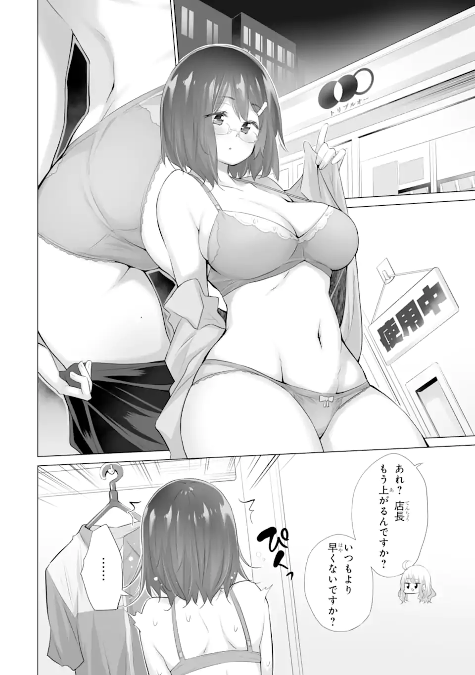 ただ制服を着てるだけ 第10.1話 - Page 6