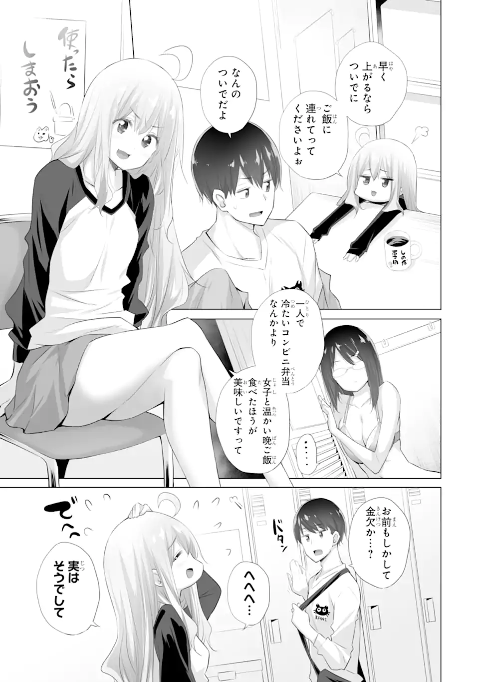 ただ制服を着てるだけ 第10.1話 - Page 7