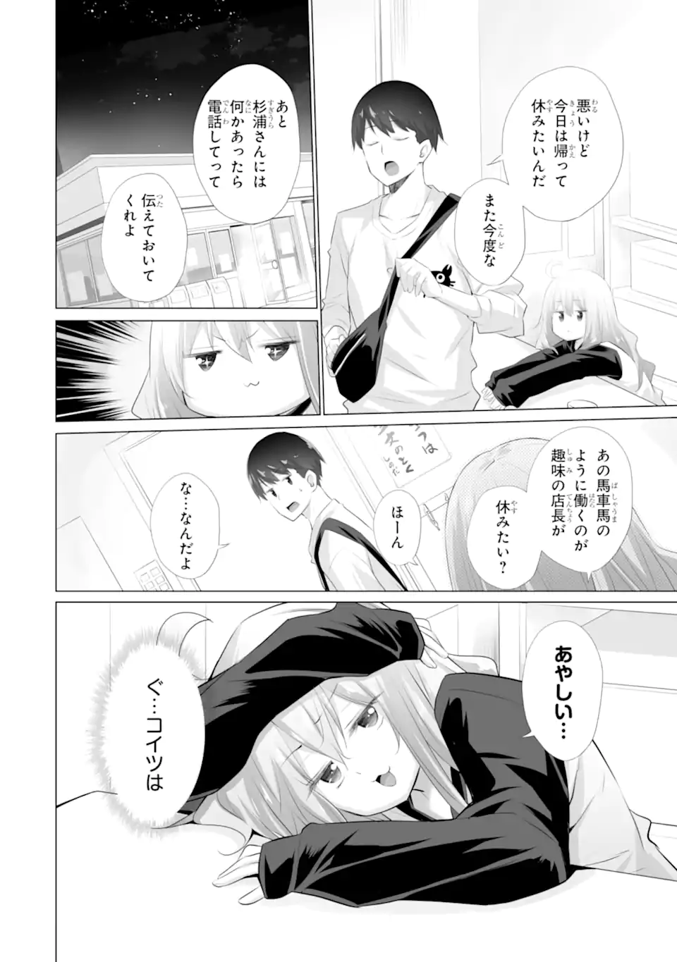 ただ制服を着てるだけ 第10.1話 - Page 8