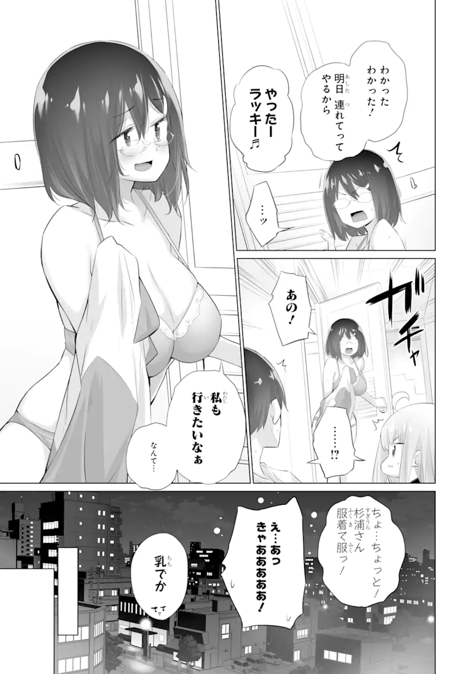 ただ制服を着てるだけ 第10.1話 - Page 9