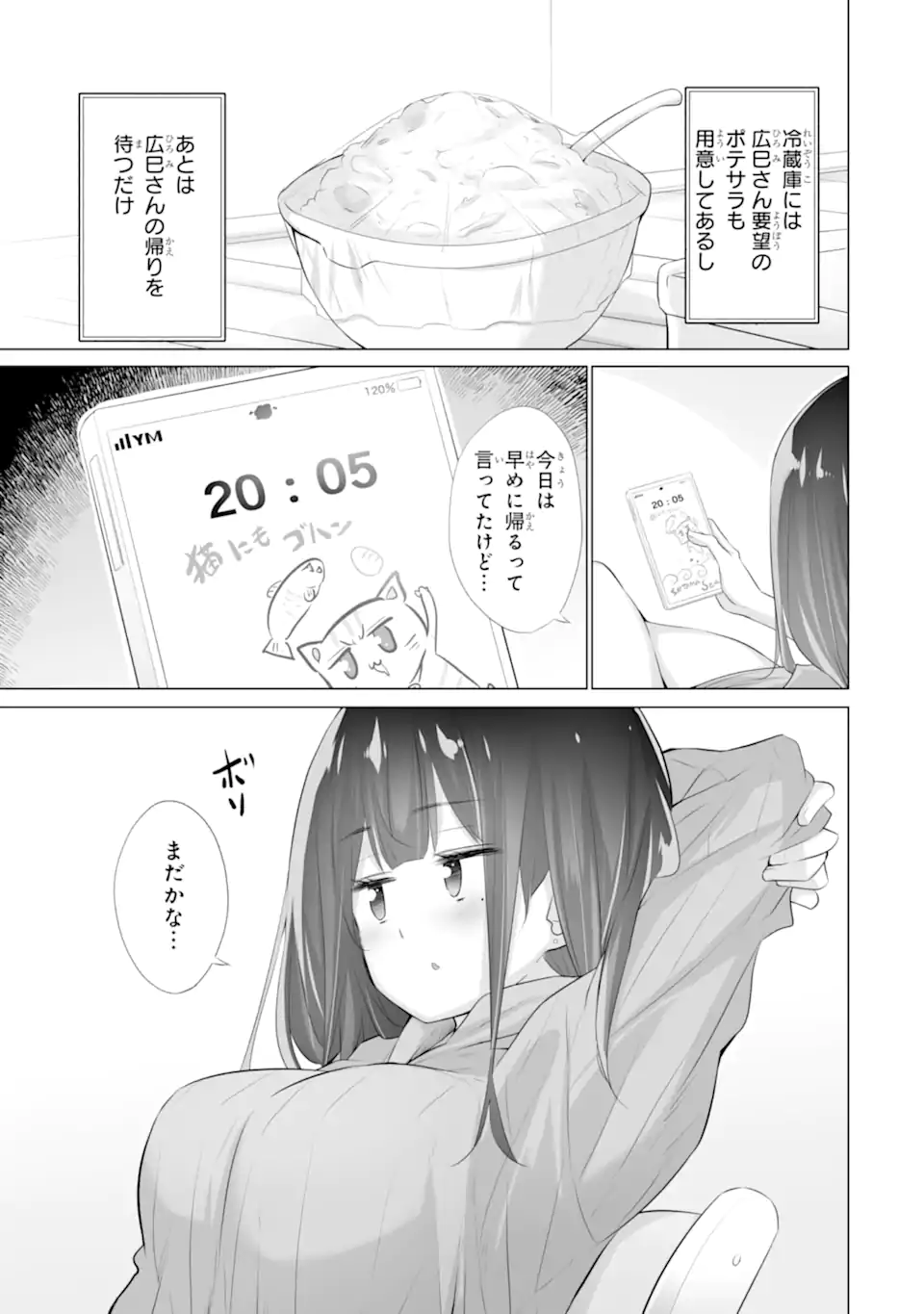 ただ制服を着てるだけ 第10.1話 - Page 11