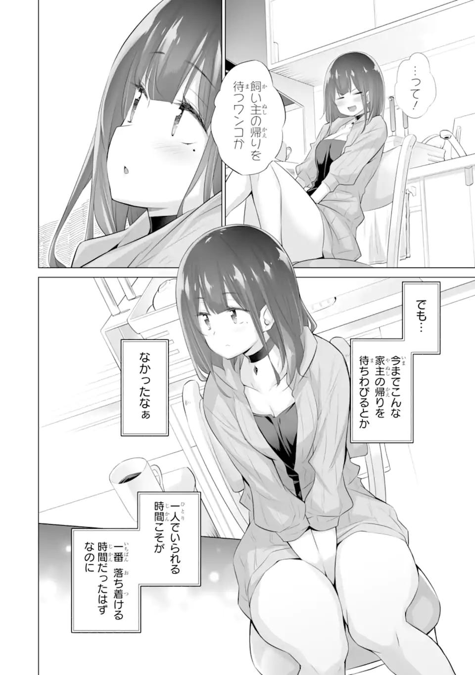 ただ制服を着てるだけ 第10.1話 - Page 12