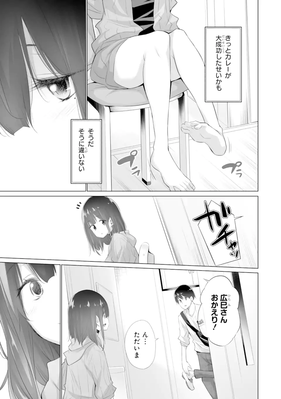 ただ制服を着てるだけ 第10.1話 - Page 13