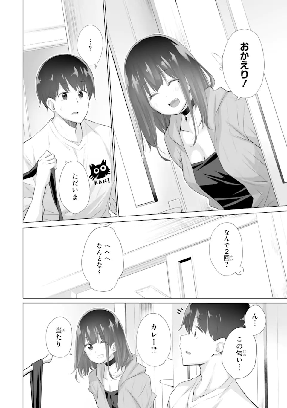 ただ制服を着てるだけ 第10.1話 - Page 14