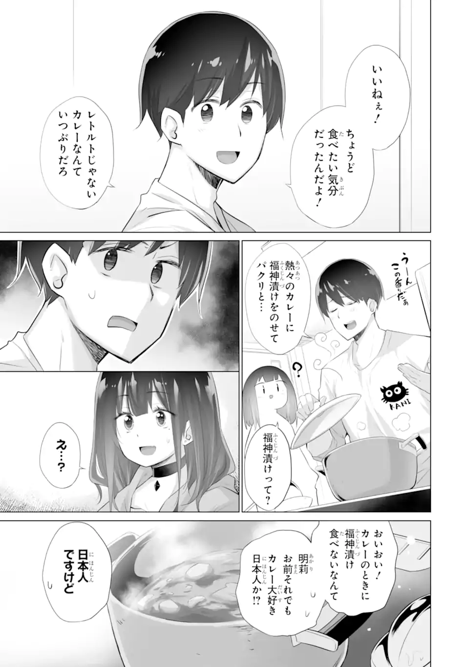 ただ制服を着てるだけ 第10.2話 - Page 1