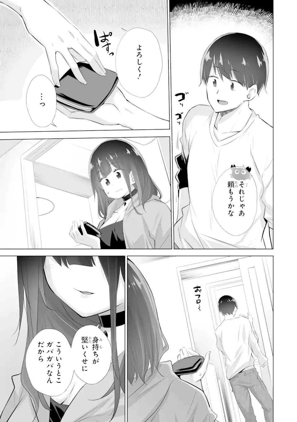 ただ制服を着てるだけ 第10.2話 - Page 3