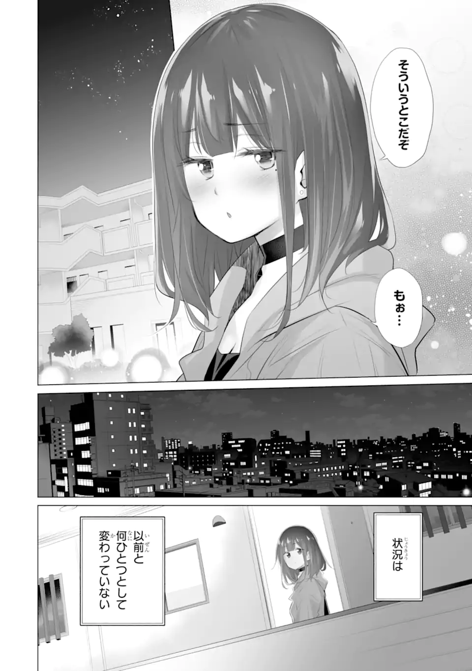 ただ制服を着てるだけ 第10.2話 - Page 4