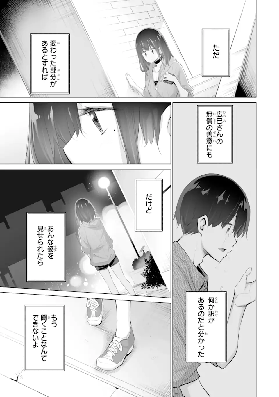 ただ制服を着てるだけ 第10.2話 - Page 5