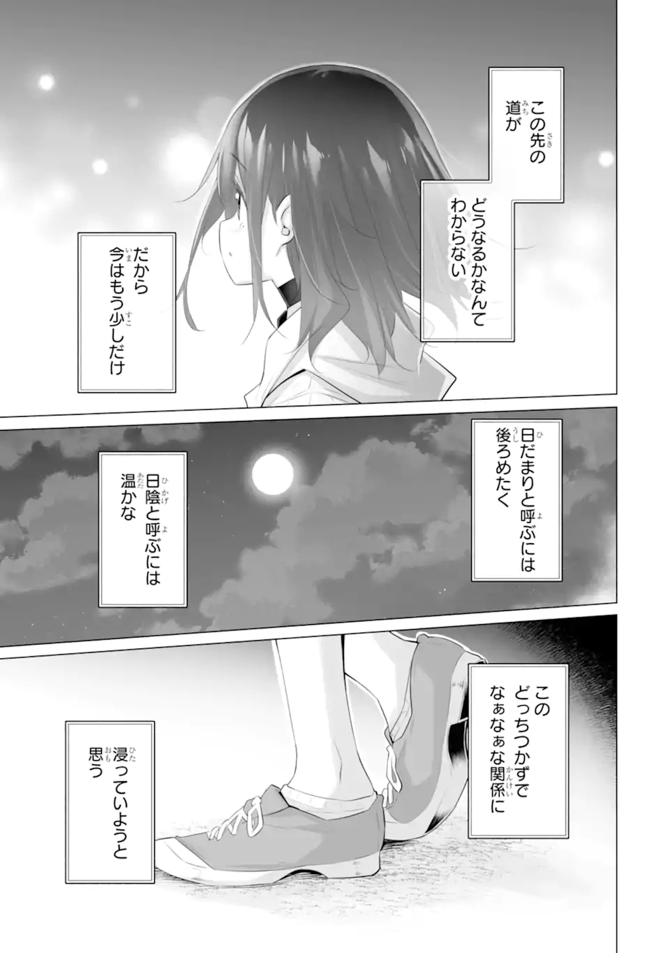 ただ制服を着てるだけ 第10.2話 - Page 7