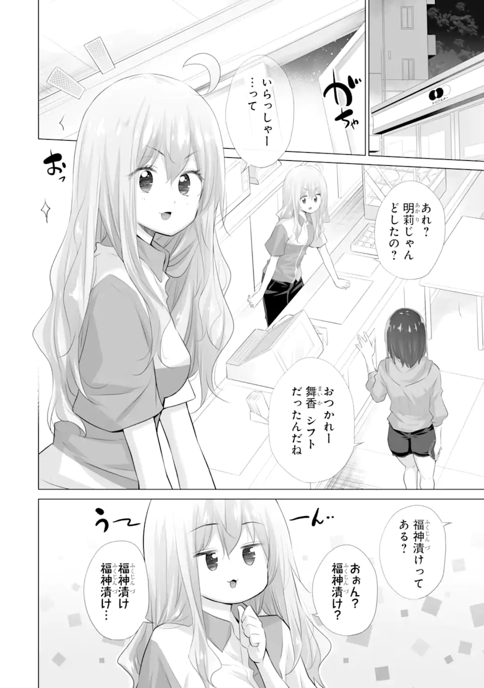 ただ制服を着てるだけ 第10.2話 - Page 8