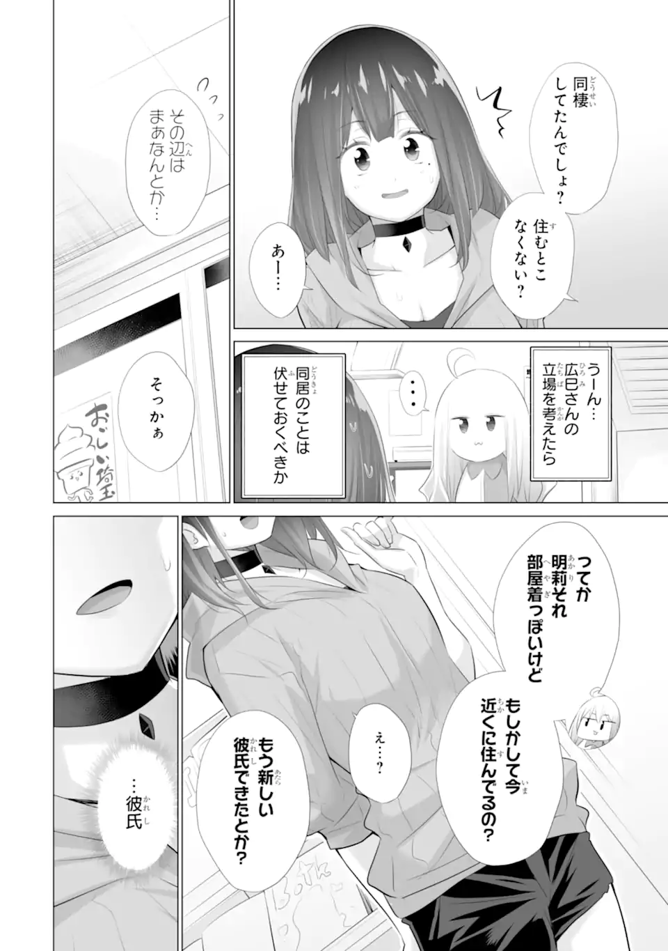 ただ制服を着てるだけ 第10.2話 - Page 10