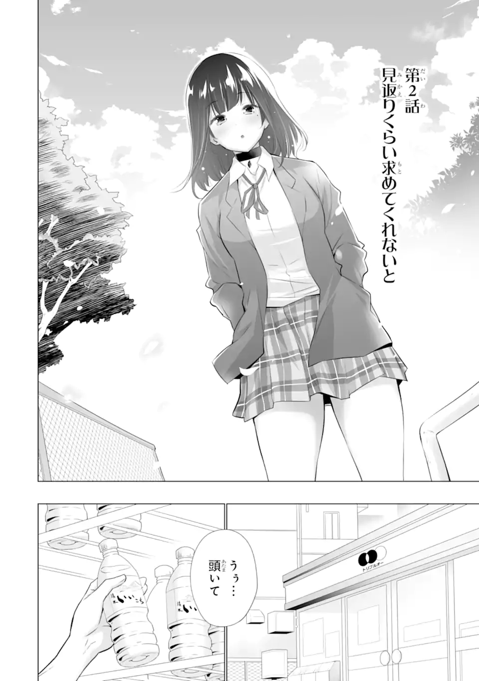 ただ制服を着てるだけ 第2.1話 - Page 2