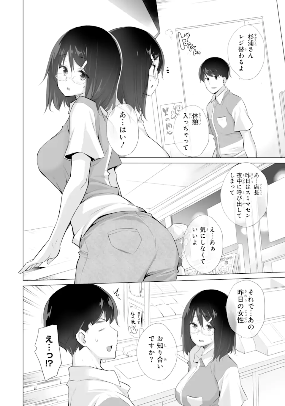 ただ制服を着てるだけ 第2.1話 - Page 6