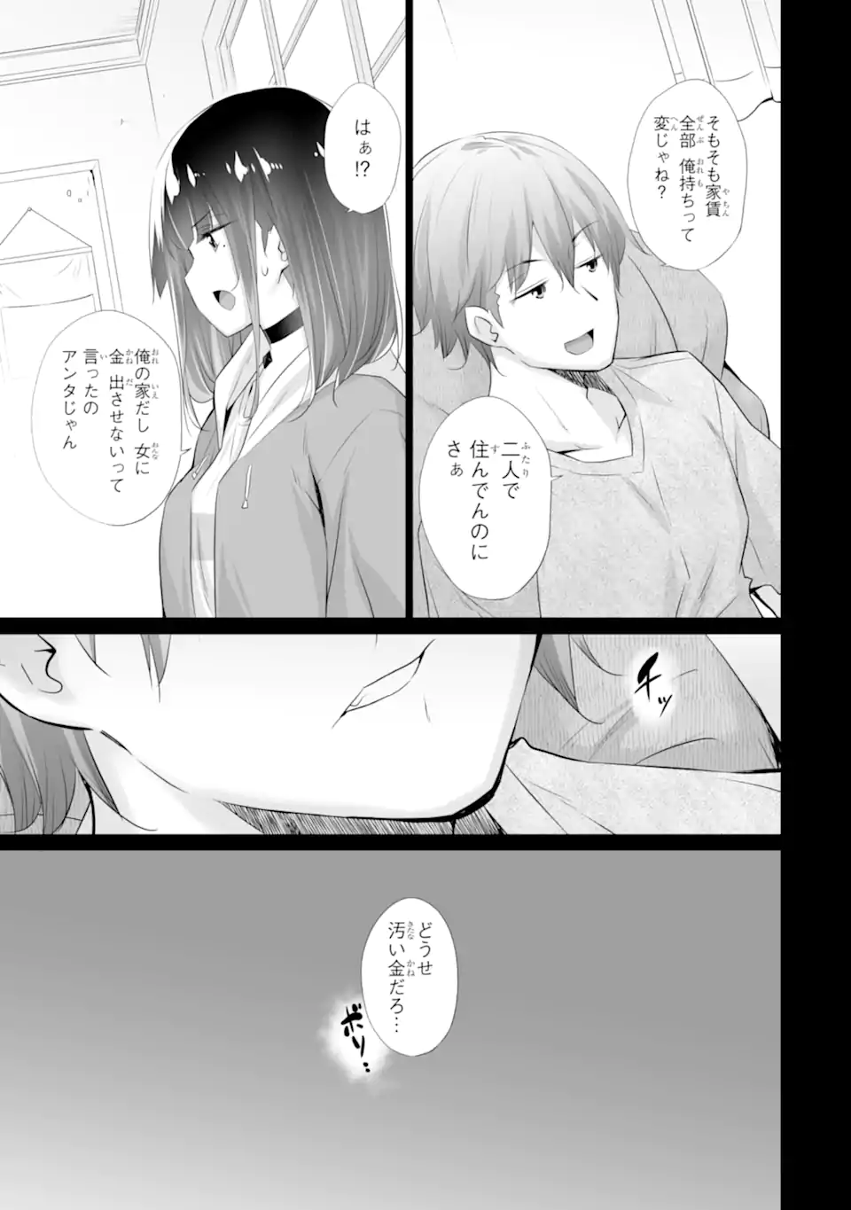 ただ制服を着てるだけ 第2.1話 - Page 15