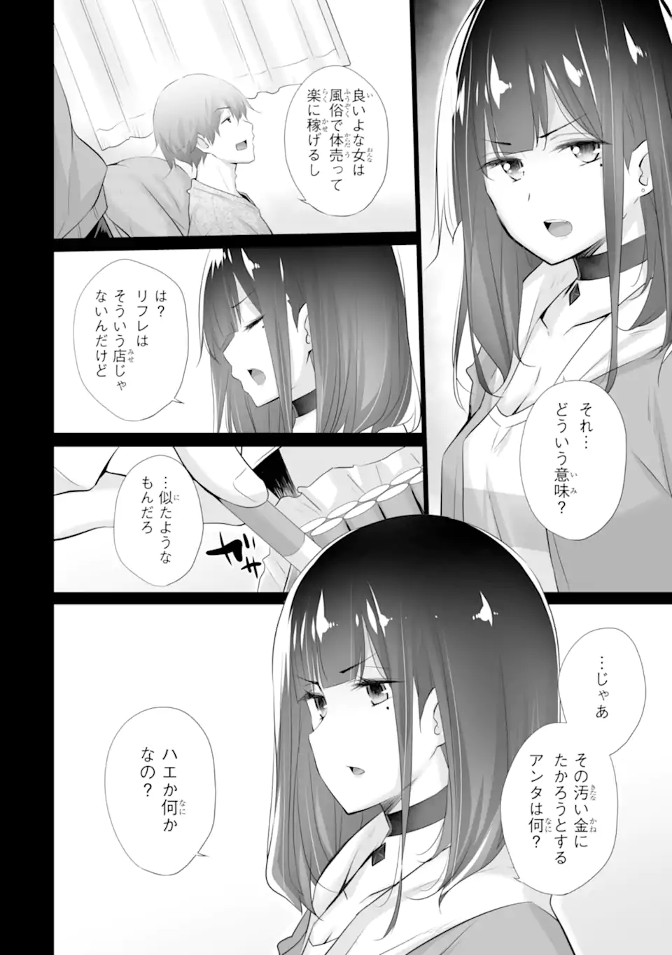 ただ制服を着てるだけ 第2.1話 - Page 16