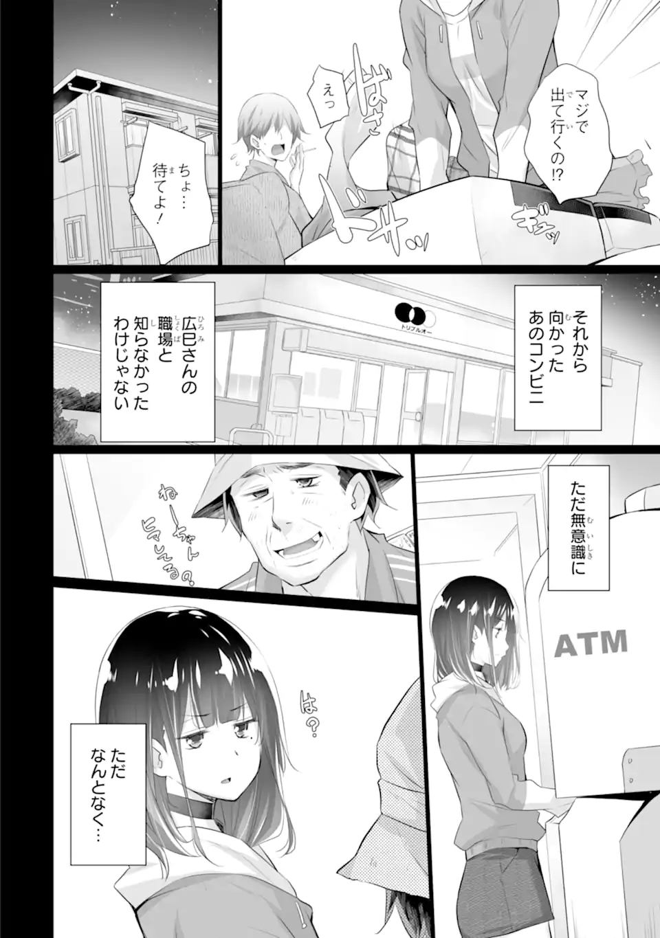 ただ制服を着てるだけ 第2.1話 - Page 18