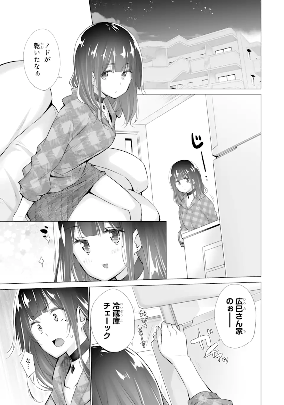 ただ制服を着てるだけ 第2.2話 - Page 1