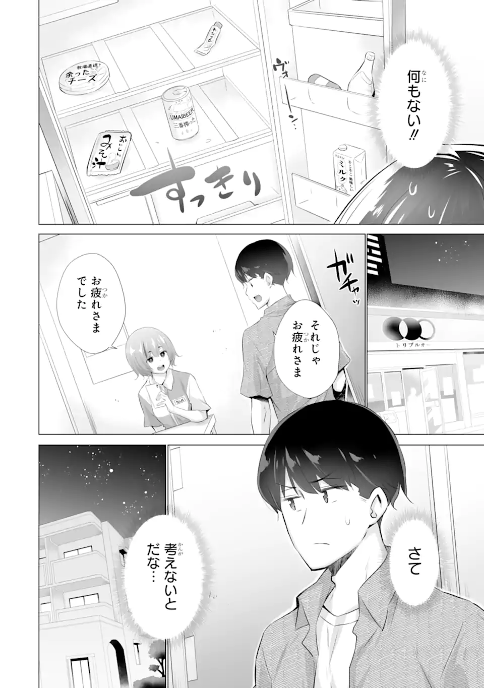 ただ制服を着てるだけ 第2.2話 - Page 2