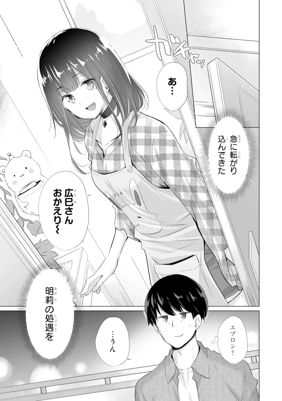 ただ制服を着てるだけ 第2.2話 - Page 3