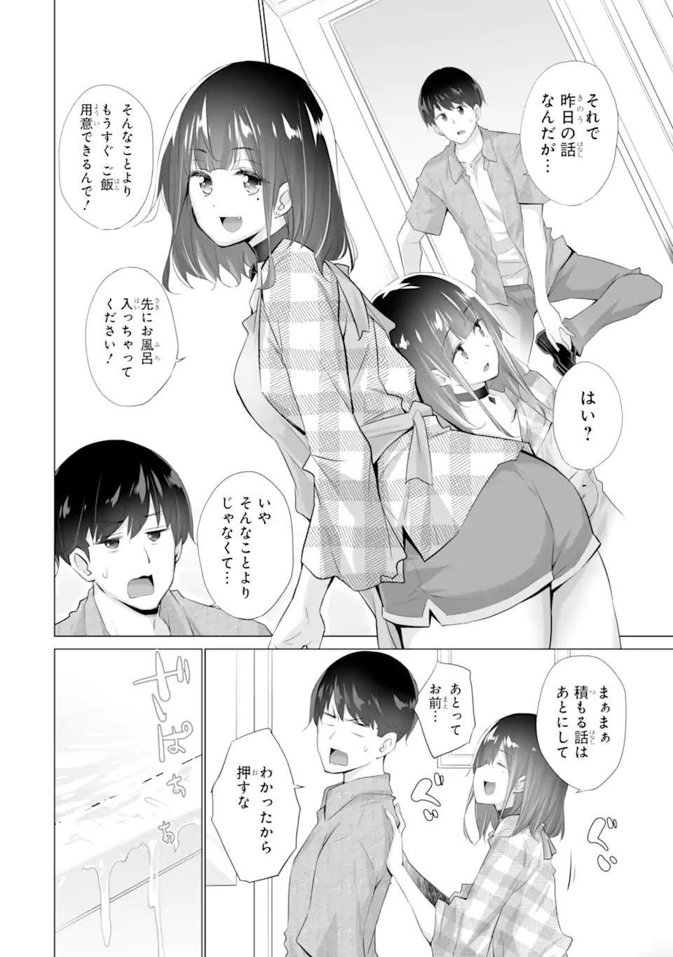 ただ制服を着てるだけ 第2.2話 - Page 4