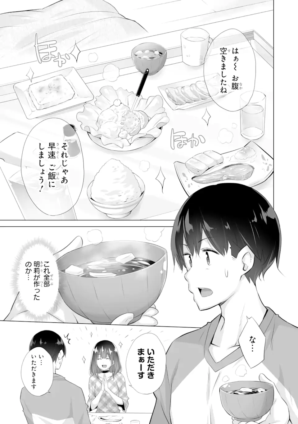 ただ制服を着てるだけ 第2.2話 - Page 7