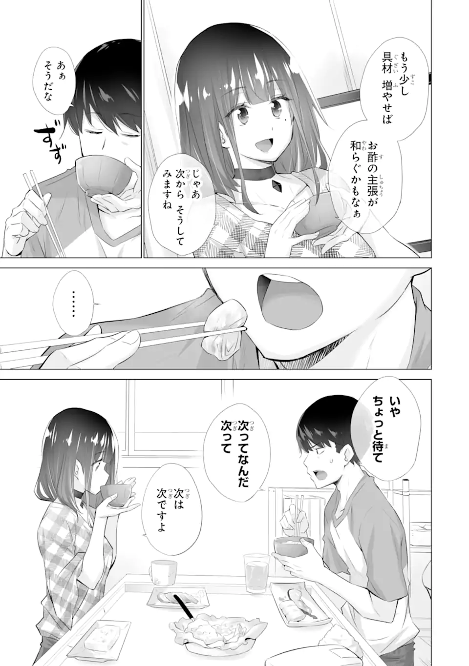 ただ制服を着てるだけ 第2.2話 - Page 9