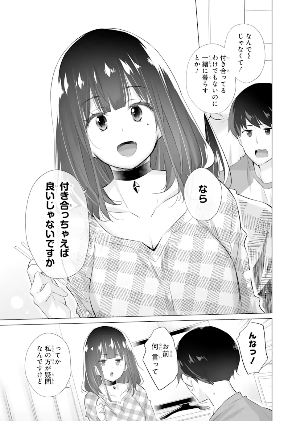 ただ制服を着てるだけ 第2.2話 - Page 11